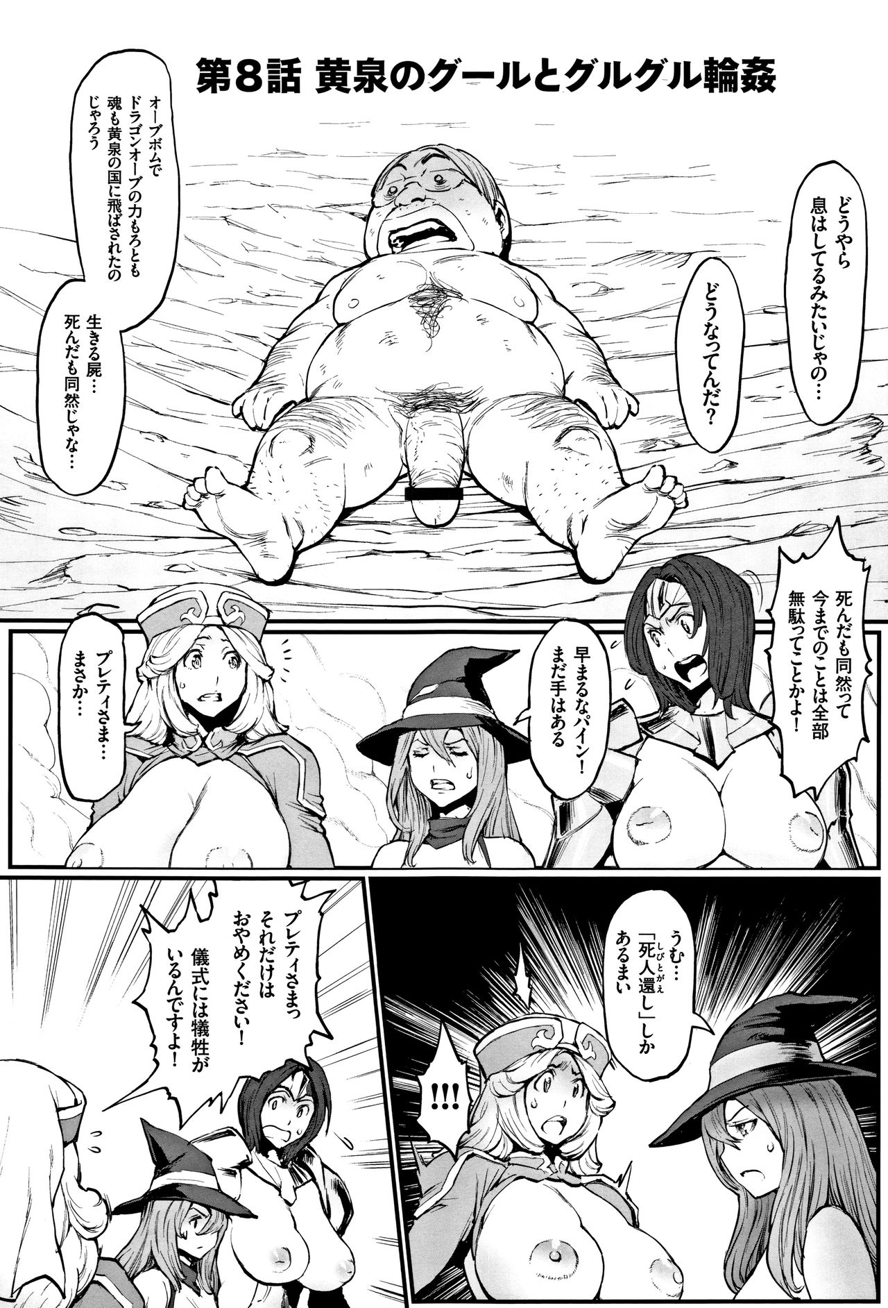 [戦闘的越中] 姫とドラゴン