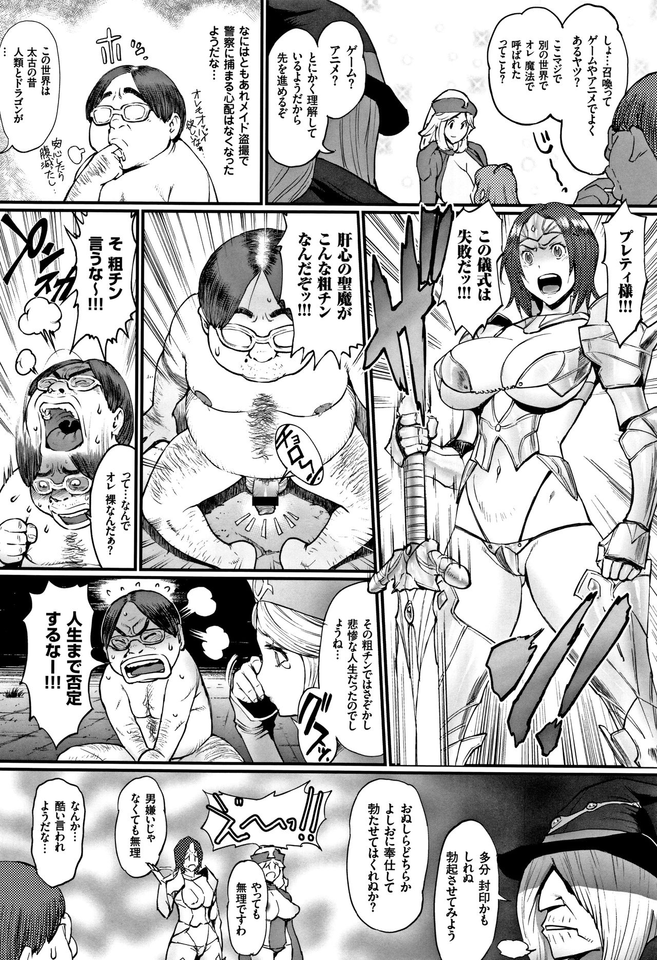 [戦闘的越中] 姫とドラゴン