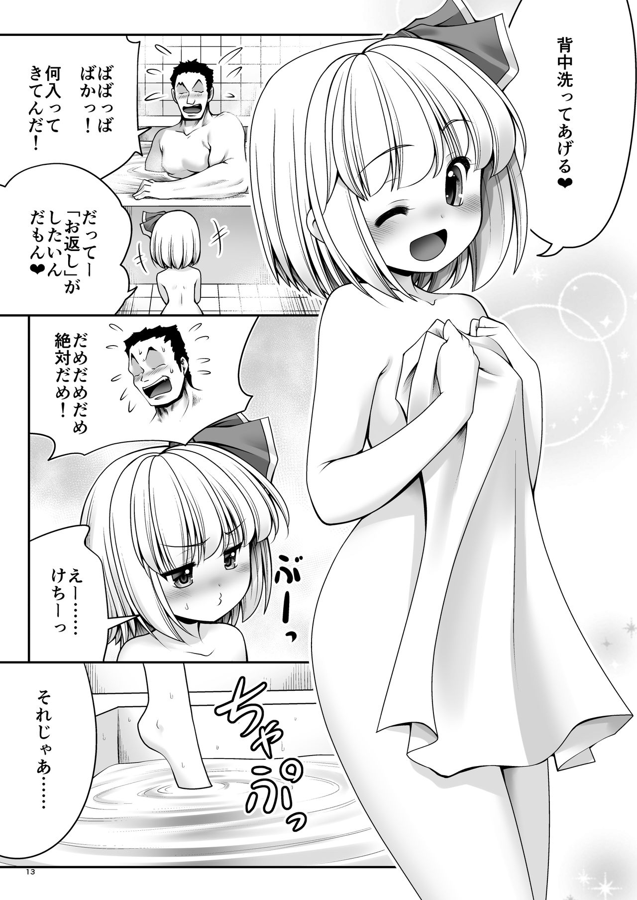 [世捨人な漫画描き (ともきとものり)] 「お返し」 (東方Project) [DL版]