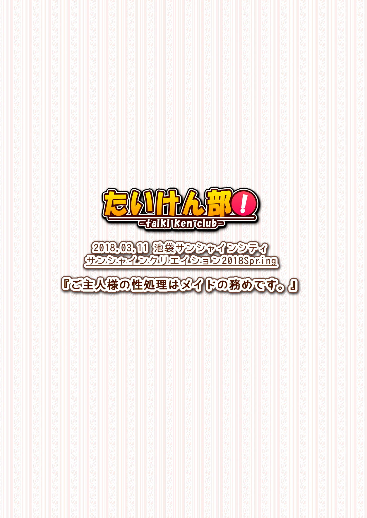 [たいけん部! (大気KEN)] ご主人様の性処理はメイドの勤めです。 (アズールレーン) [中国翻訳] [DL版]