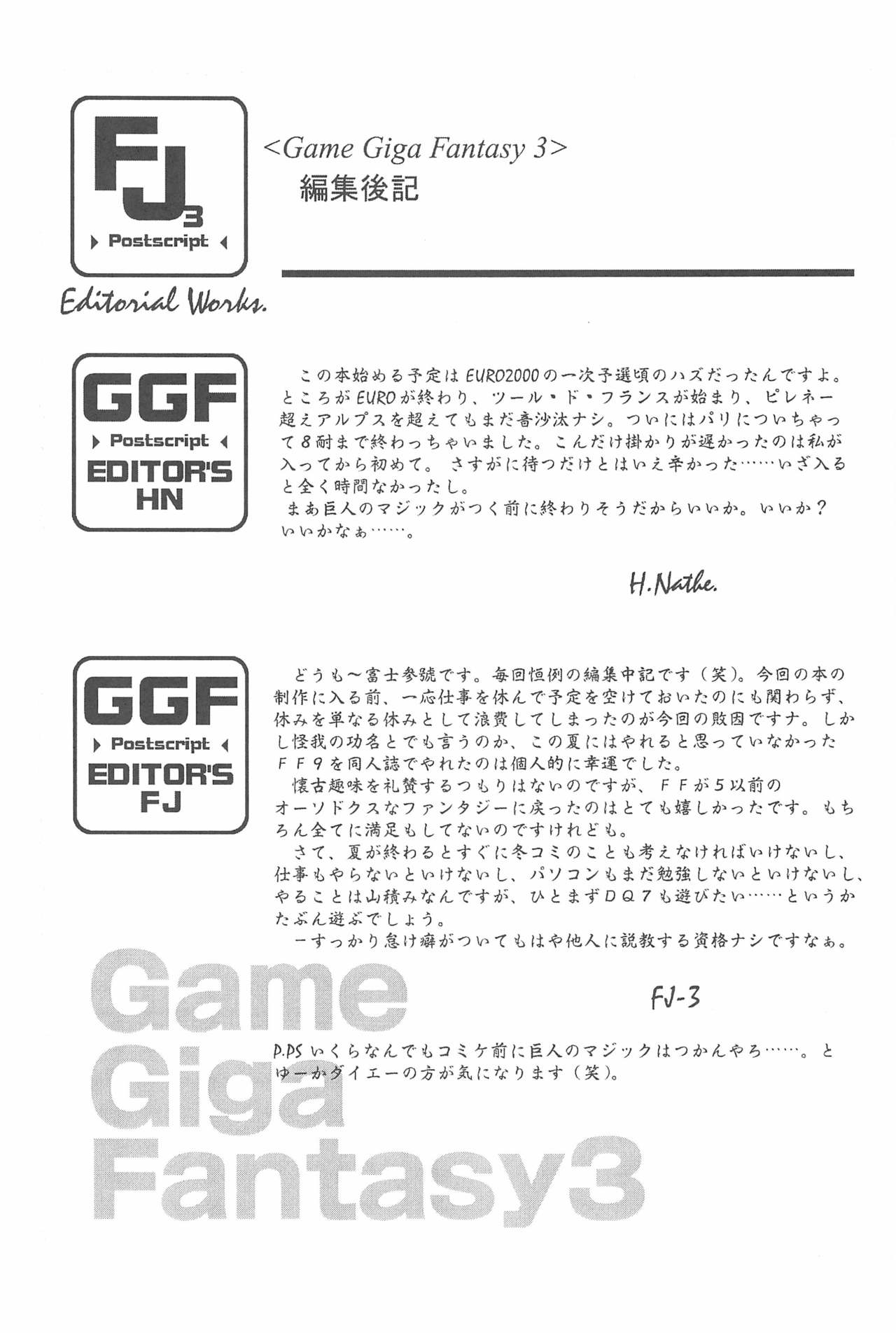 (C58) [富士参號工房 (富士参號)] Game Giga Fantasy 3 (ファイナルファンタジーIX)