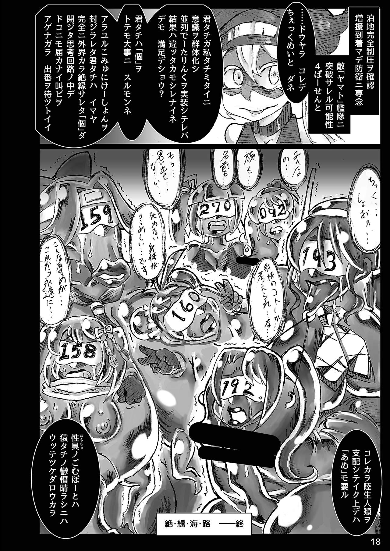 [掃き溜めのこがねむし (こがねむし)] 絶・縁・海・路 (艦隊これくしょん -艦これ-) [DL版]