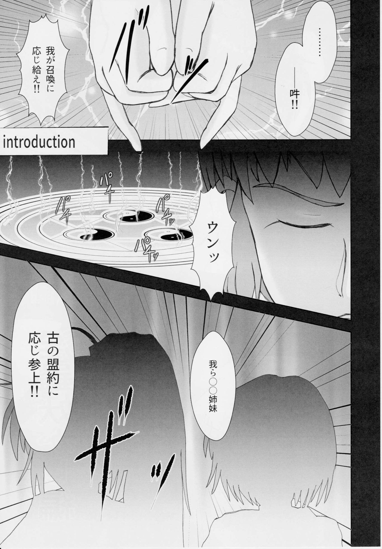 (COMIC1☆12) [謎の赤猫団、謎の黒猫団 (黒猫遊戯)] 淫獣大聖戦 EX 淫蟲妖かし編 (淫獣聖戦)