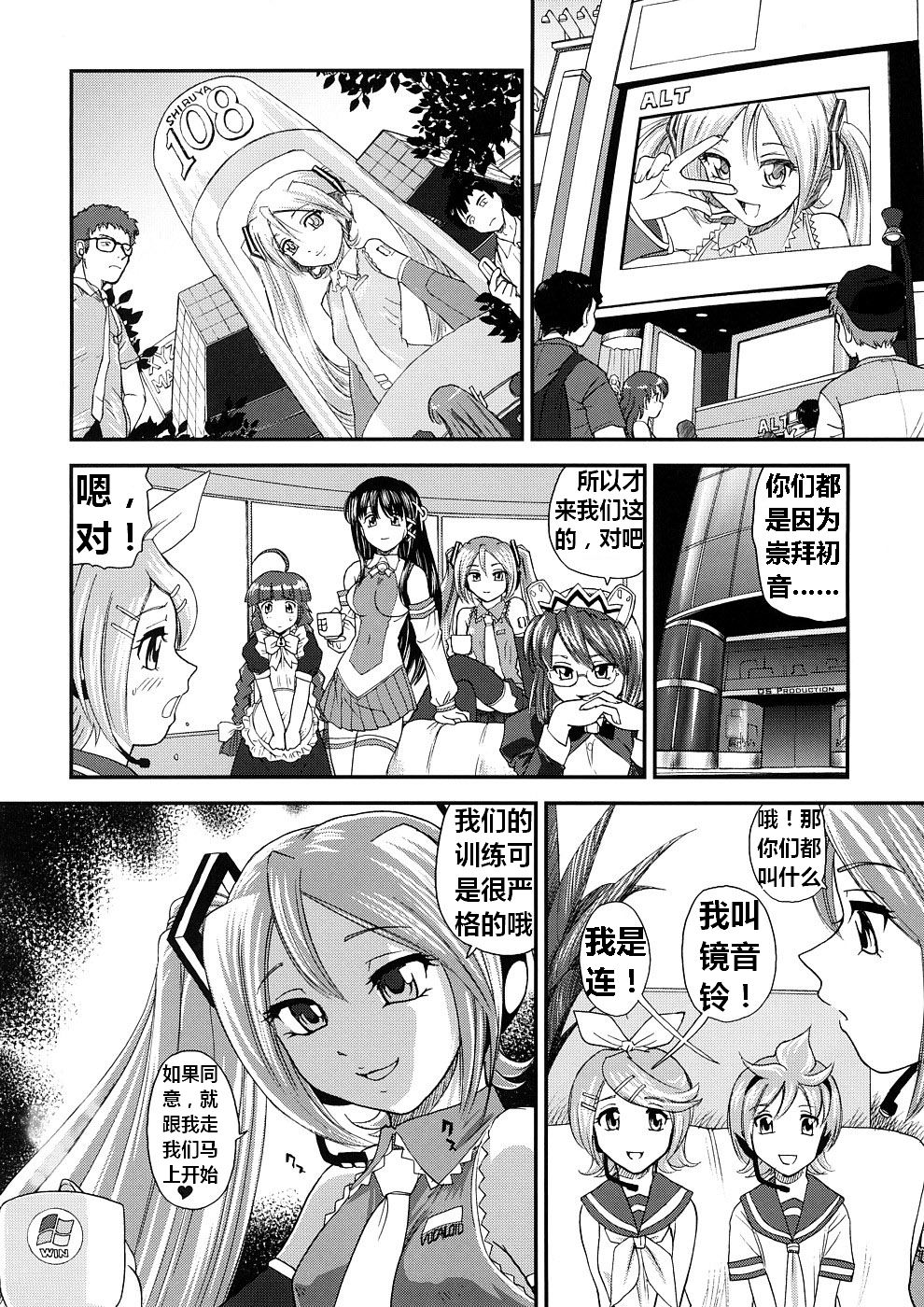 (COMIC1☆2) [Behind Moon (Q)] みミック (VOCALOID、OSたん) [中国翻訳]