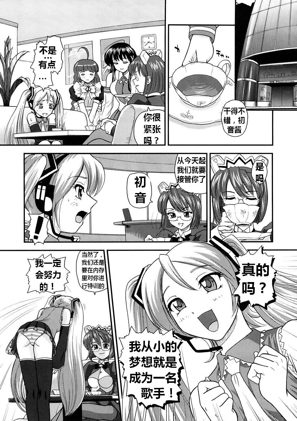 (COMIC1☆2) [Behind Moon (Q)] みミック (VOCALOID、OSたん) [中国翻訳]