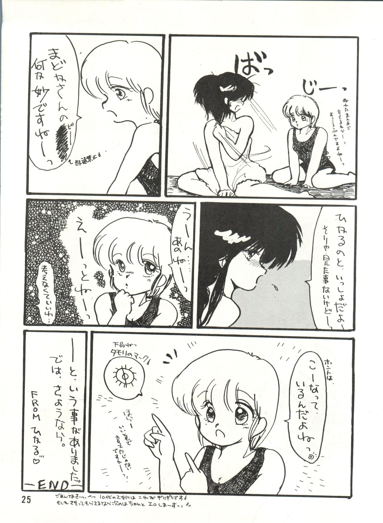 [チームプラスY (よろず)] プラスY Vol.3 (うる星やつら、きまぐれオレンジ☆ロード) [1988年6月13日]