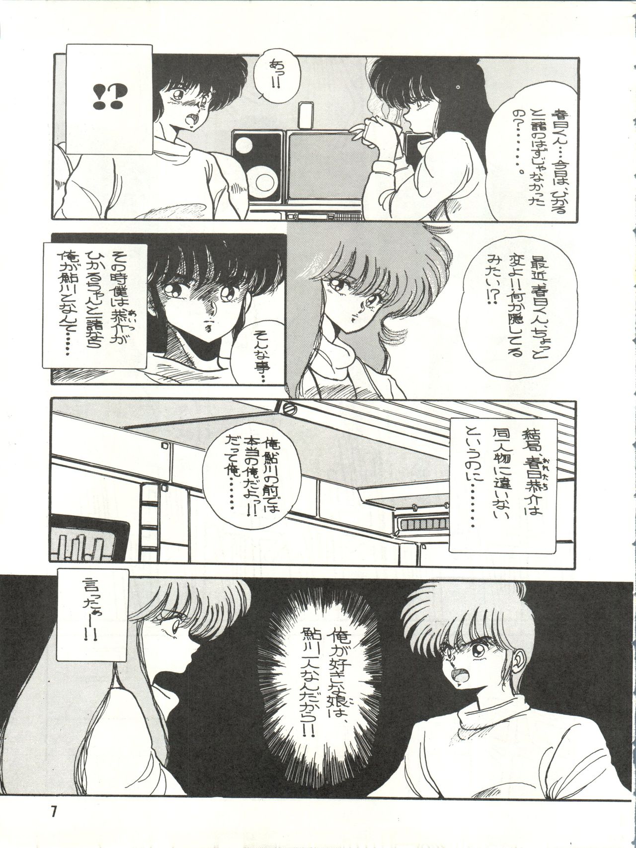 [チームプラスY (よろず)] プラスY Vol.3 (うる星やつら、きまぐれオレンジ☆ロード) [1988年6月13日]