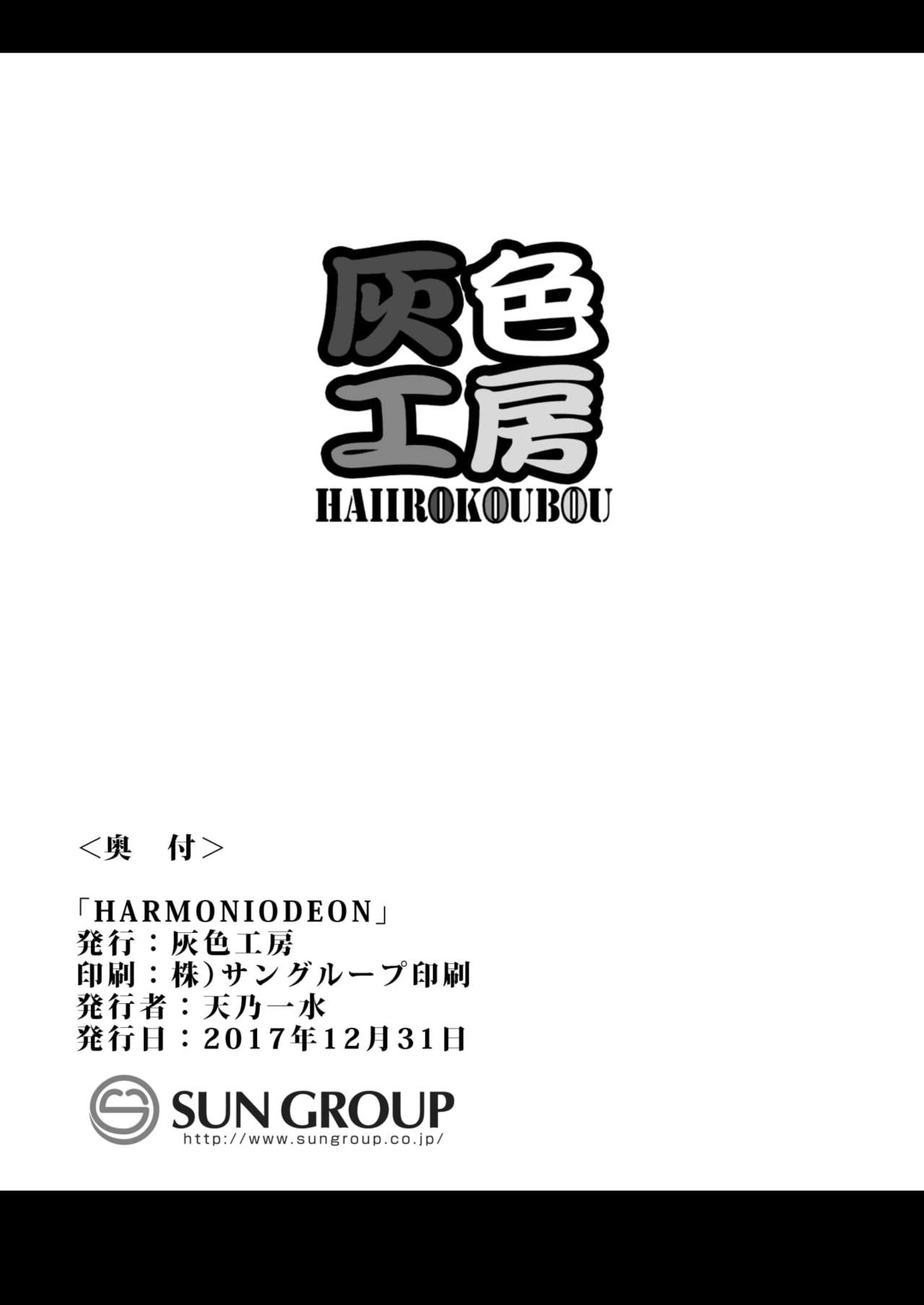 (C93) [灰色工房 (天乃一水)] HARMONIODEON (ニーアオートマタ)