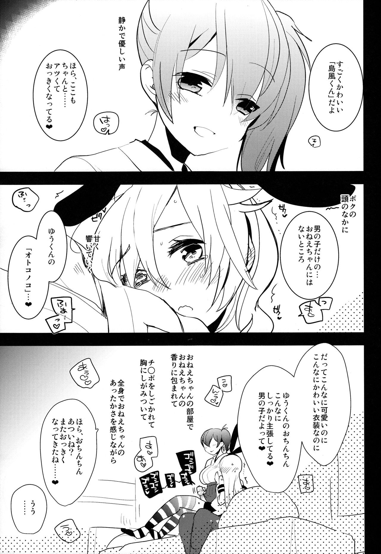 (ふたけっと10.5) [愛昧亭 (愛昧亭うまみ)] 女装少年 case01.「島風君とおねえちゃん」 (艦隊これくしょん -艦これ-)