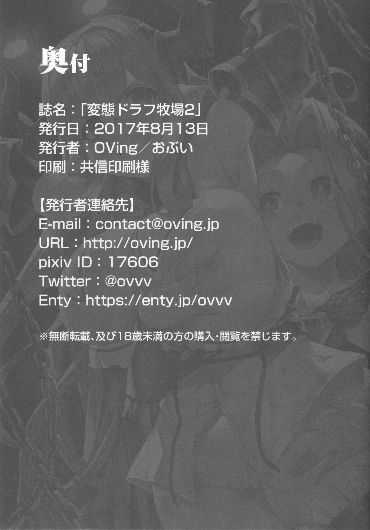 (C92) [OVing (おぶい)] 変態ドラフ牧場2 -ラスティナ調教編- (グランブルーファンタジー) [英訳]