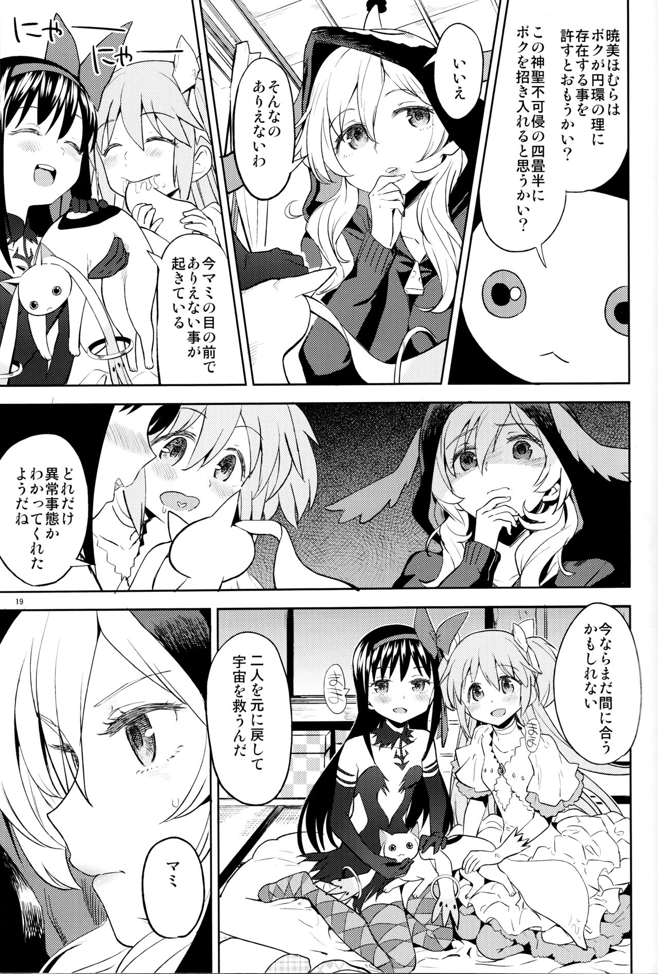 (C92) [ネダオレ (あやね)] 巴マミにスクわれたい (魔法少女まどか☆マギカ)