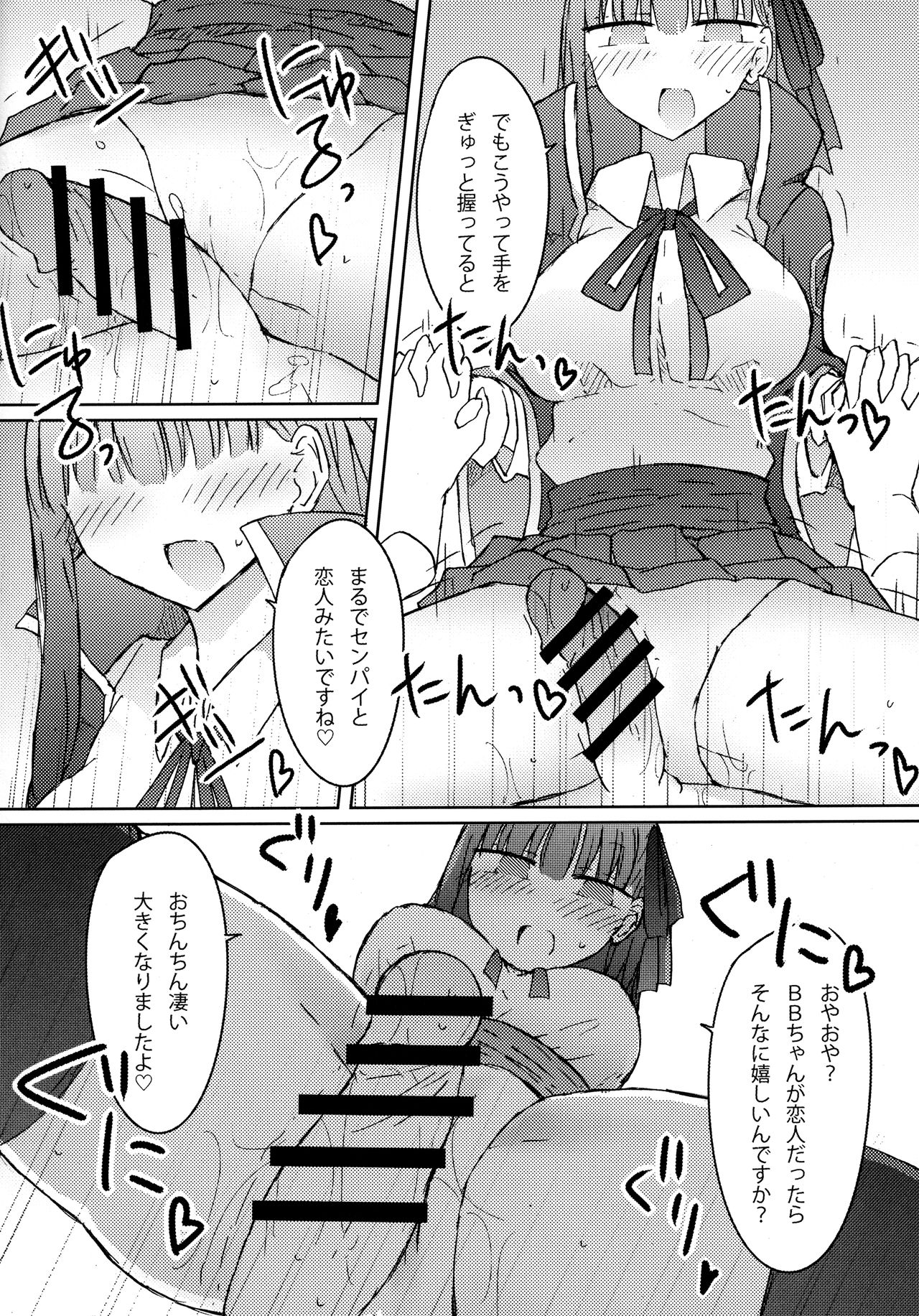 (C92) [にじいろすいしょう (七色)] BBちゃんの甘々!?射精管理ブック (Fate/Grand Order)