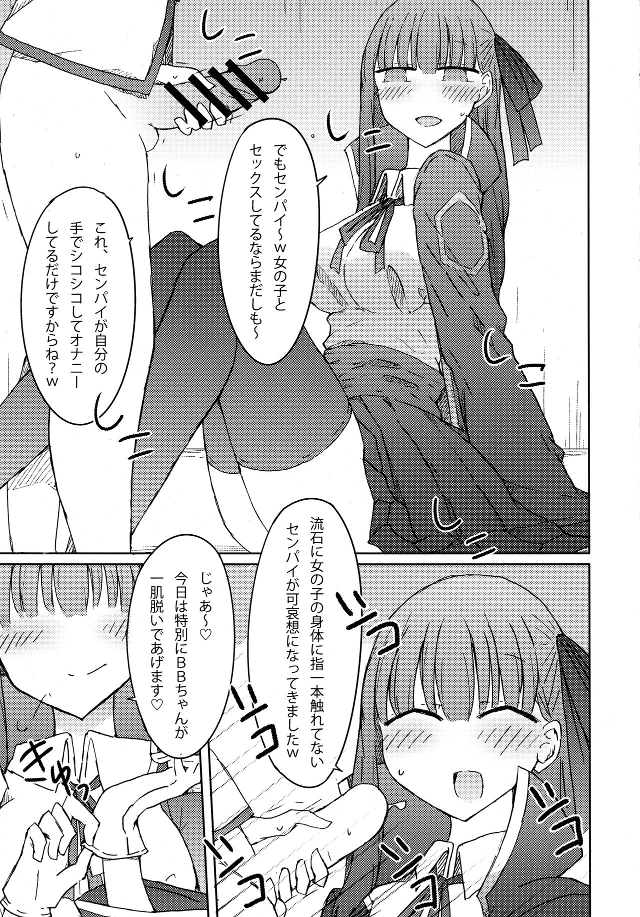 (C92) [にじいろすいしょう (七色)] BBちゃんの甘々!?射精管理ブック (Fate/Grand Order)