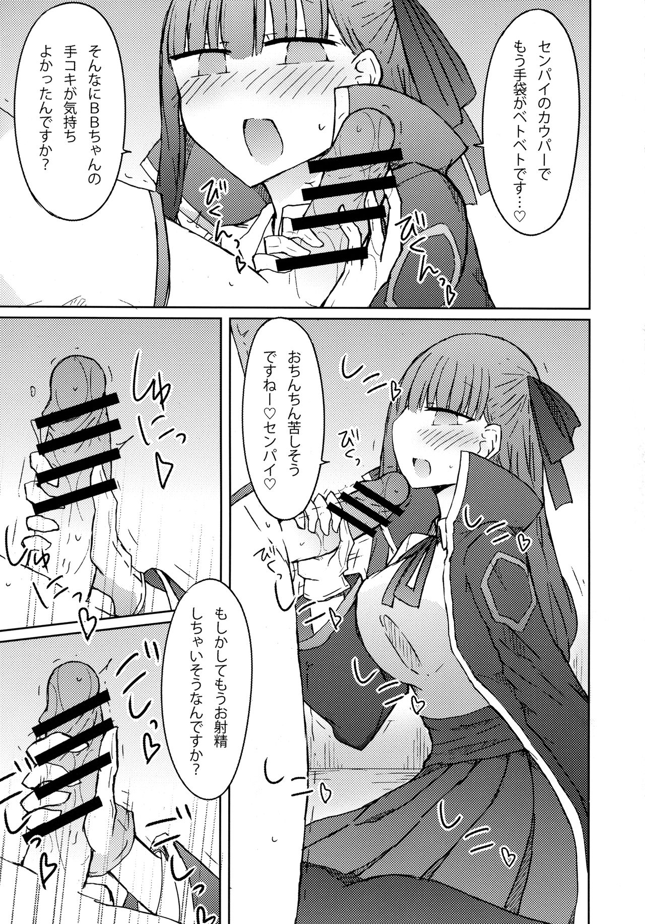 (C92) [にじいろすいしょう (七色)] BBちゃんの甘々!?射精管理ブック (Fate/Grand Order)