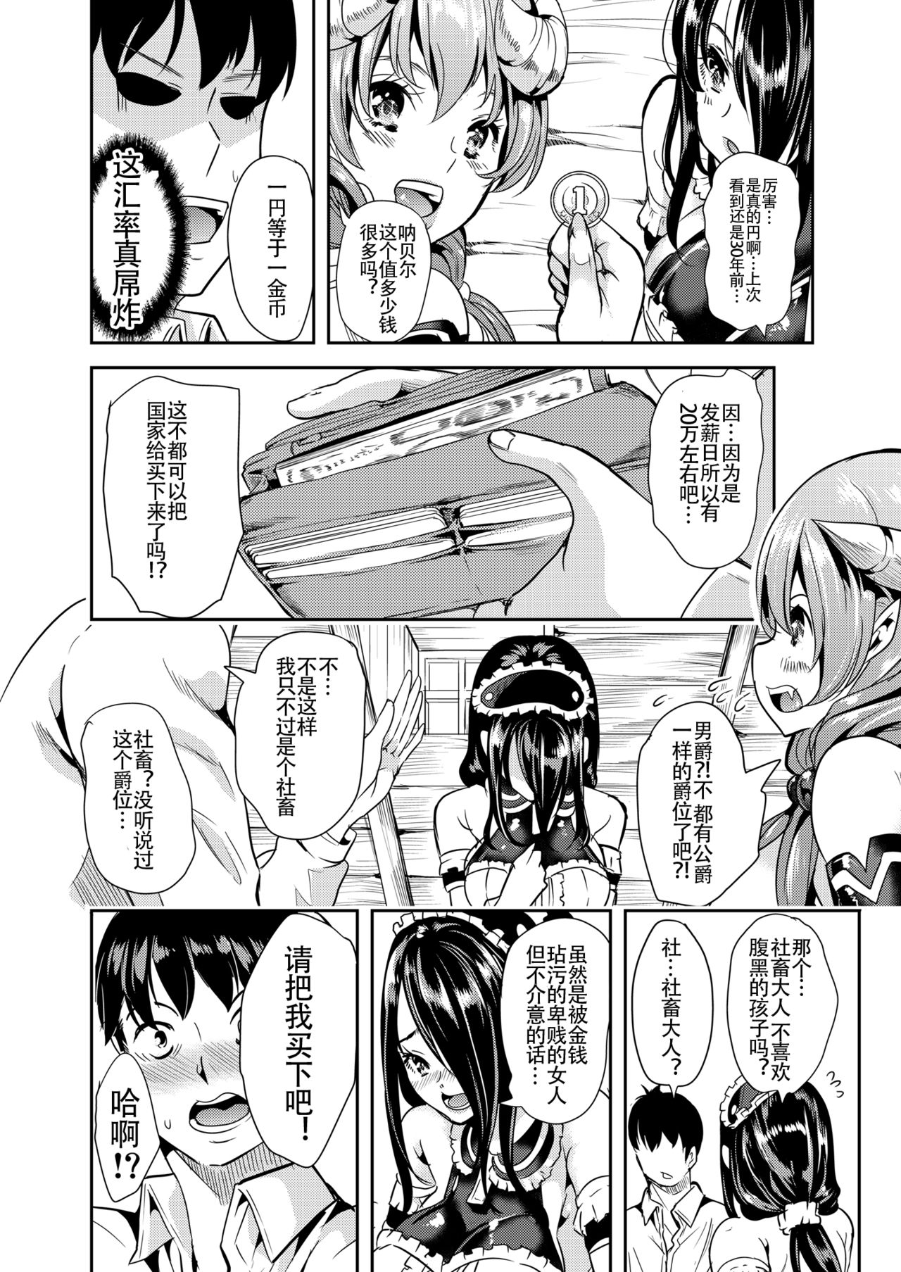 (C93) [弥美津峠 (鳳まひろ)] 僕の異世界ハーレム [中国翻訳]