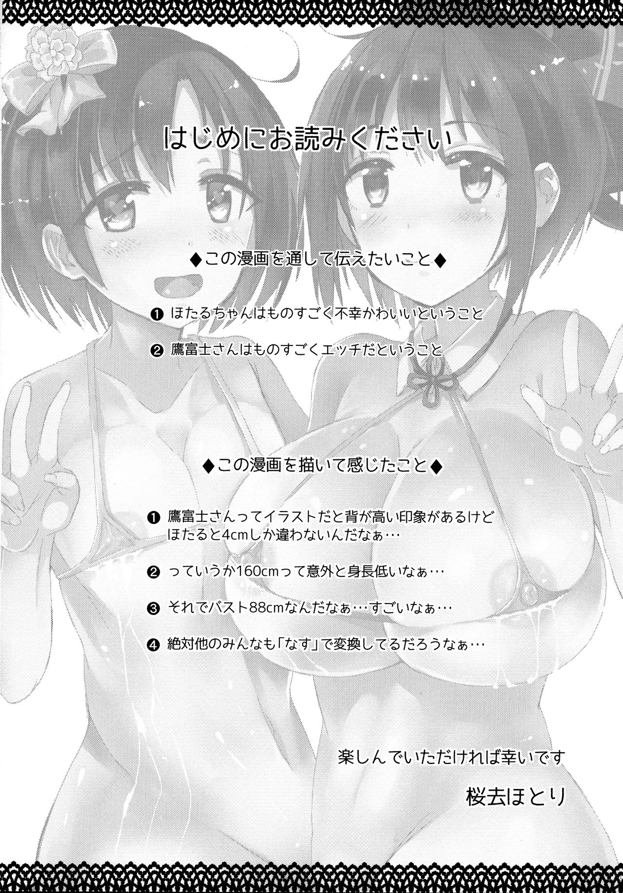 (C90) [ほとりぼっち (桜去ほとり)] ほたるちゃんを幸せにする本 (アイドルマスター シンデレラガールズ)