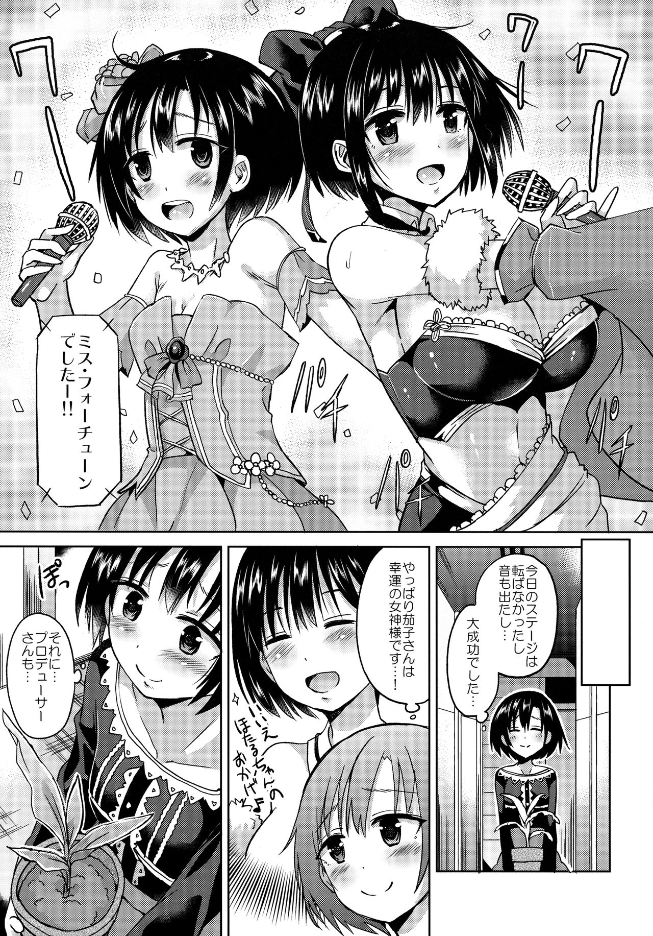 (C90) [ほとりぼっち (桜去ほとり)] ほたるちゃんを幸せにする本 (アイドルマスター シンデレラガールズ)