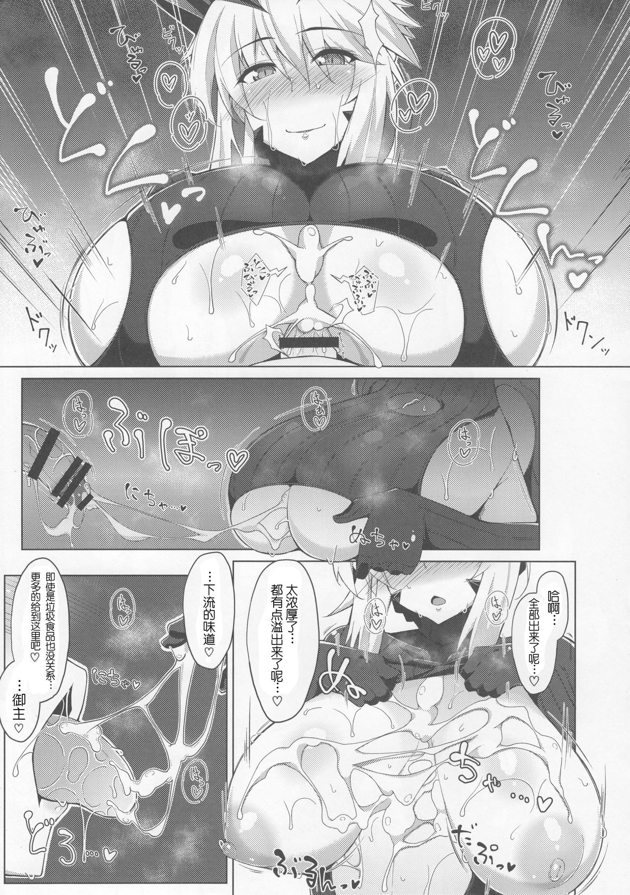 (C92) [Cow Lipid (風籟)] 魔力胸/挟給 (Fate/Grand Order) [中国翻訳]