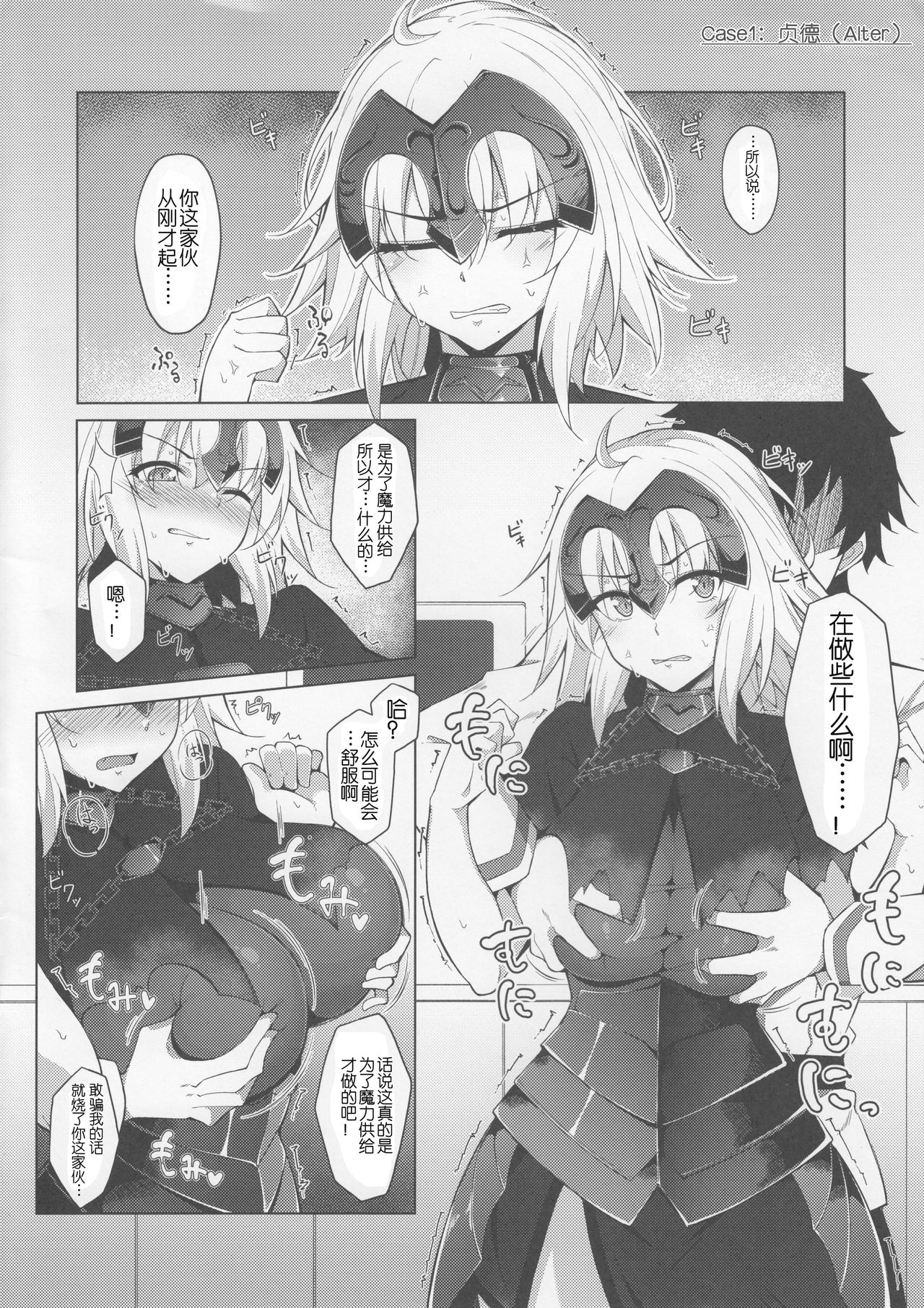 (C92) [Cow Lipid (風籟)] 魔力胸/挟給 (Fate/Grand Order) [中国翻訳]