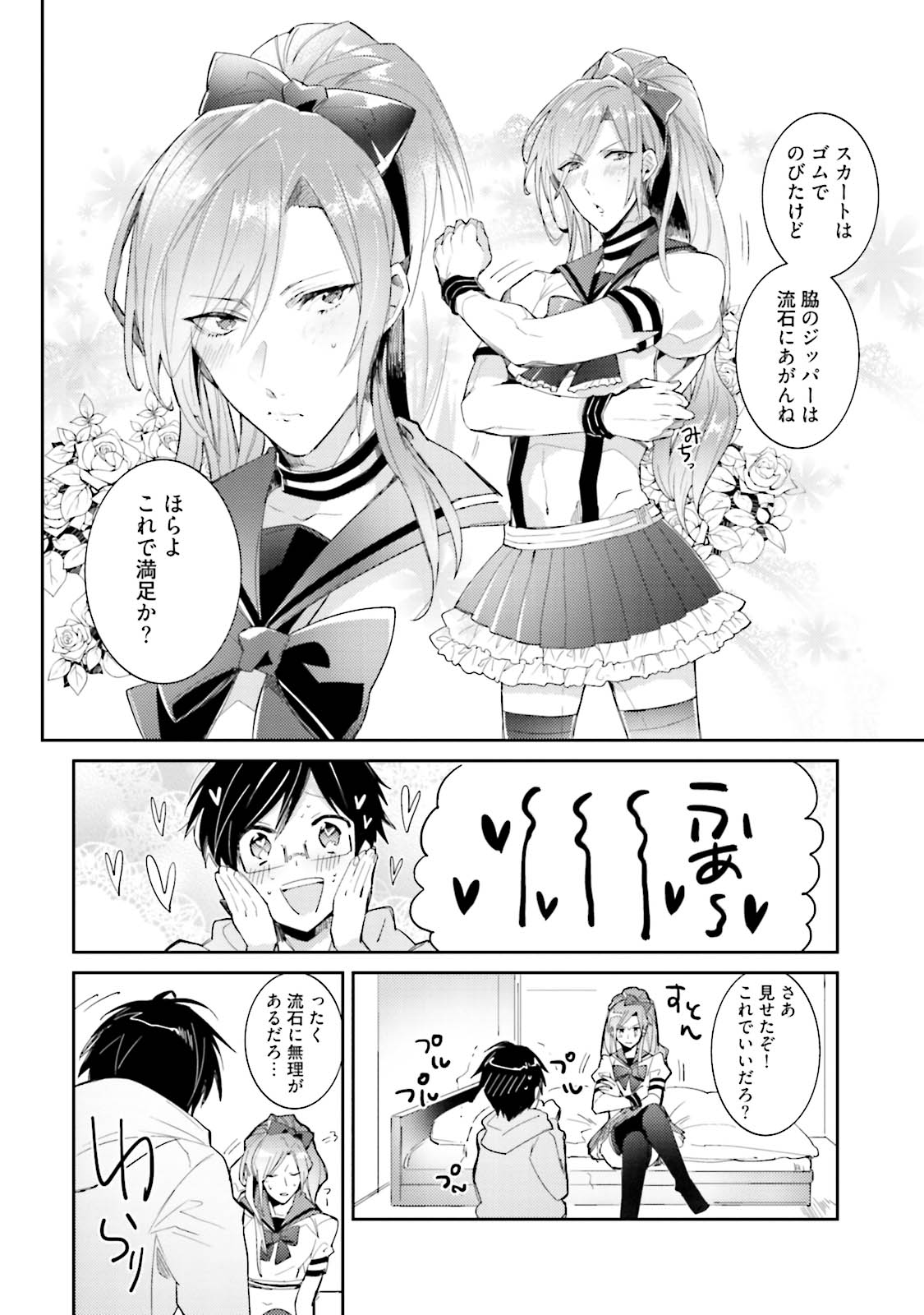 [輪子湖わこ] ドルオタの僕ですが真剣にアイドル目指します！？ [DL版]