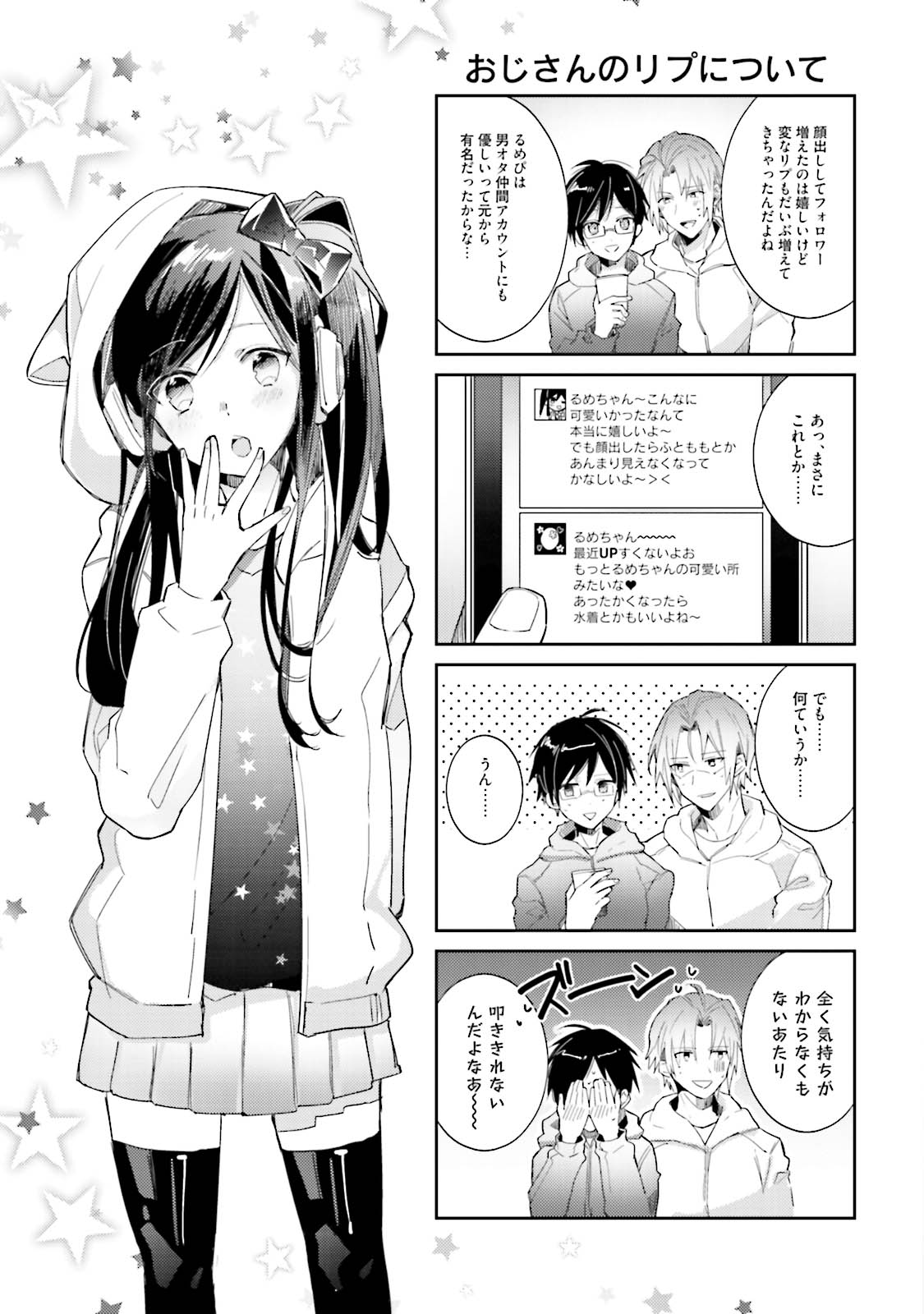 [輪子湖わこ] ドルオタの僕ですが真剣にアイドル目指します！？ [DL版]