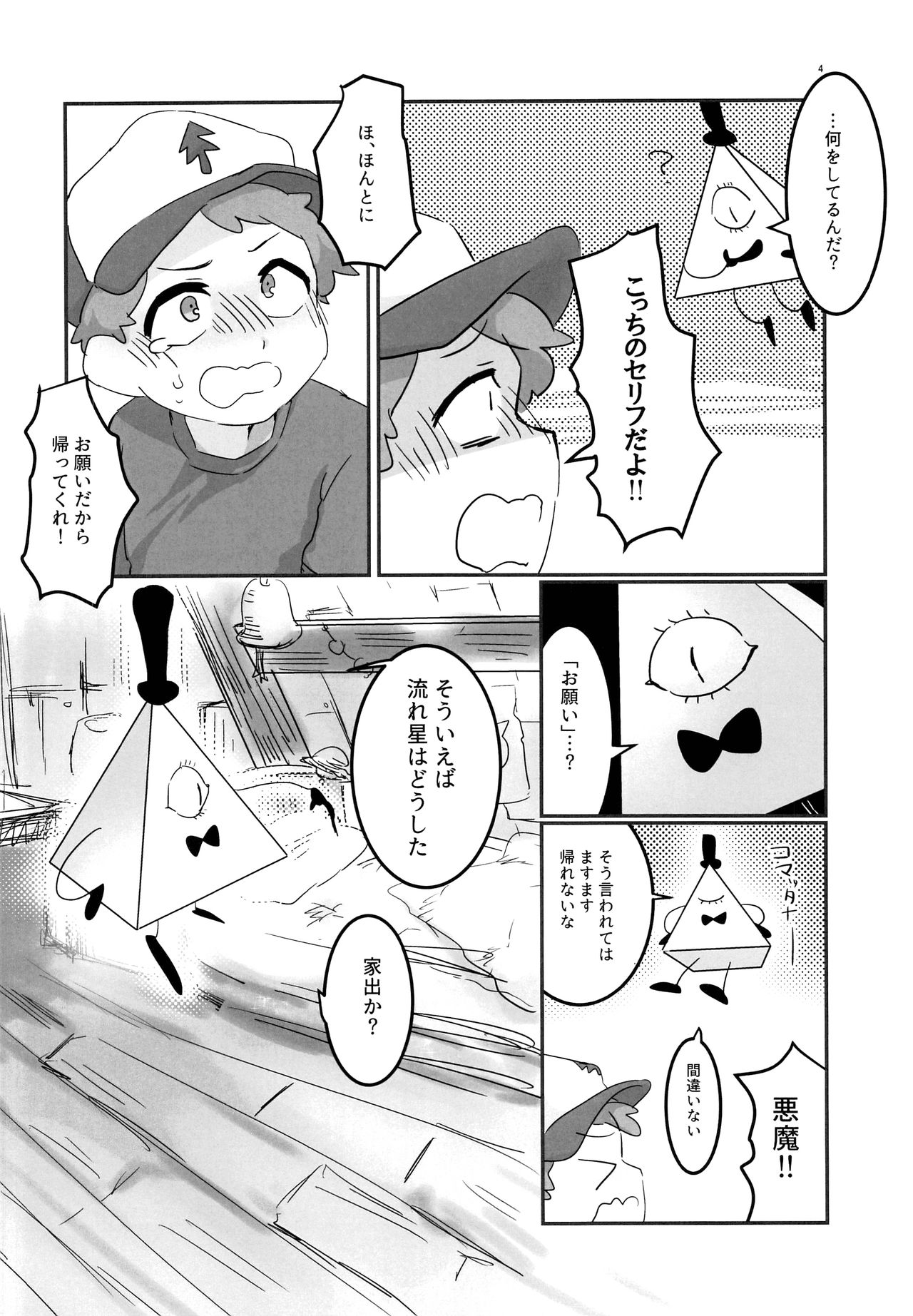 (GOOD COMIC CITY 24) [HighDrug (両目眼帯)] 悪夢の夜 (Gravity Falls)