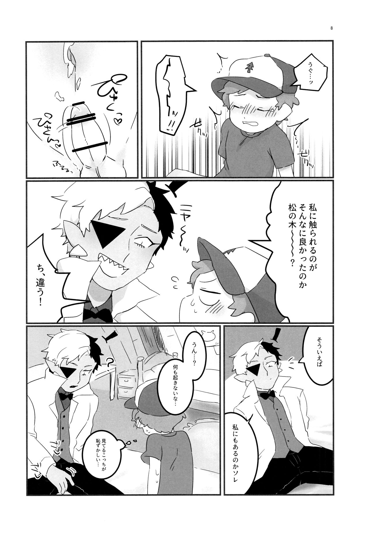 (GOOD COMIC CITY 24) [HighDrug (両目眼帯)] 悪夢の夜 (Gravity Falls)