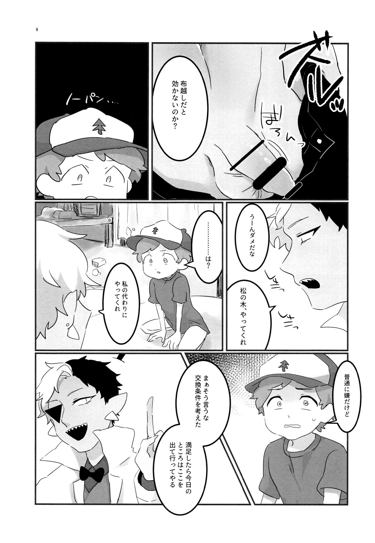 (GOOD COMIC CITY 24) [HighDrug (両目眼帯)] 悪夢の夜 (Gravity Falls)