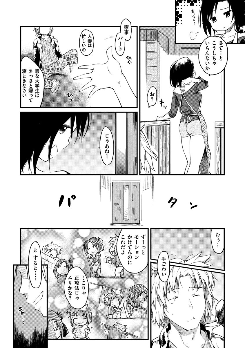 [ひげなむち] 桂さんちの日常性活 [DL版]