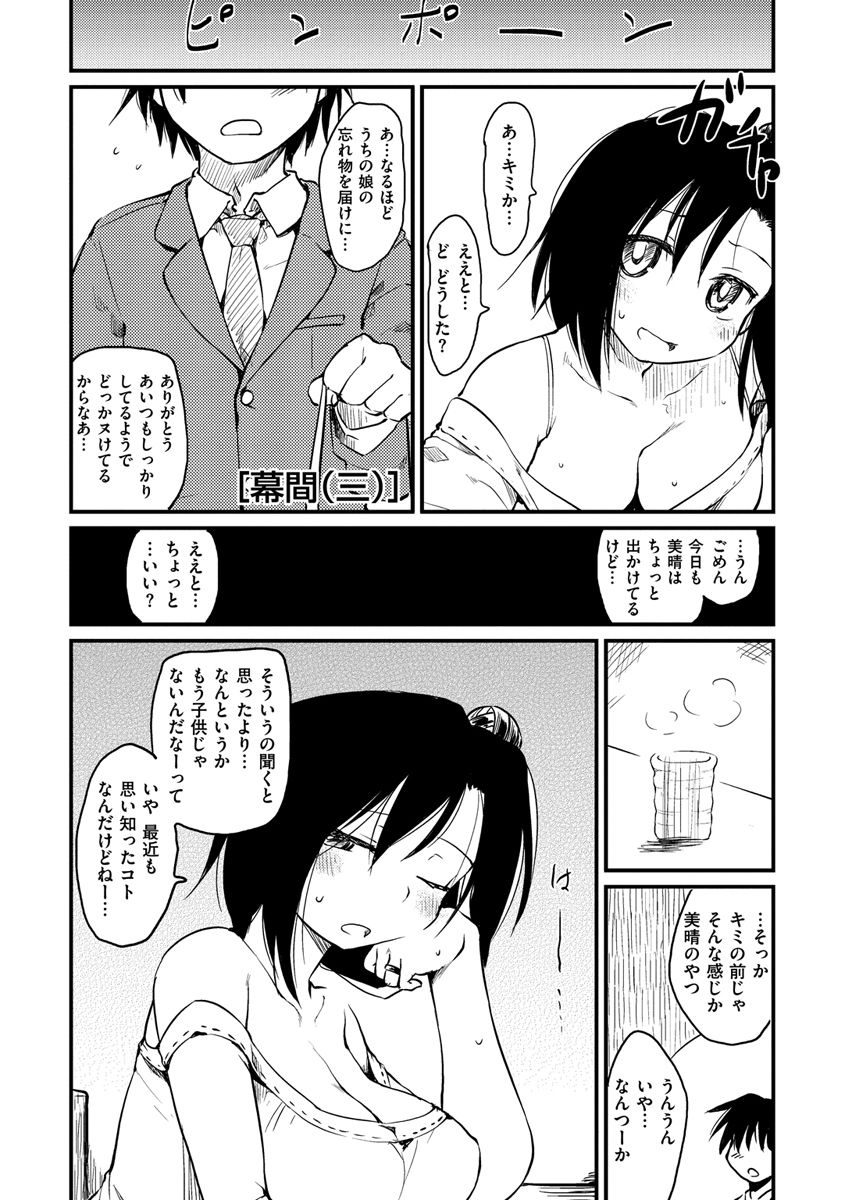 [ひげなむち] 桂さんちの日常性活 [DL版]