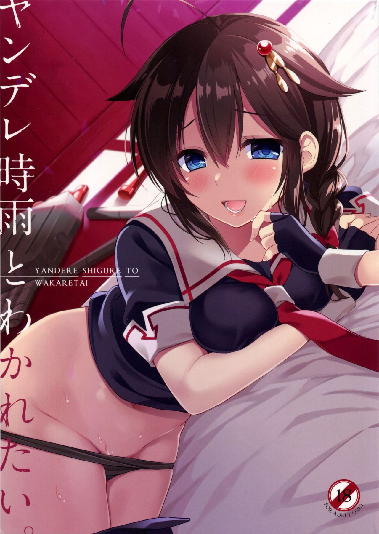 (C93) [PigPanPan (伊倉ナギサ)] ヤンデレ時雨総集編 (艦隊これくしょん -艦これ-) [英訳]