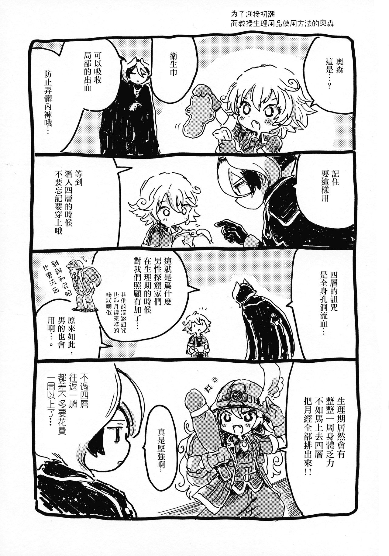 (C93) [にゃんにゃんにゃん! (小川ひだり)] いのちのかけら (メイドインアビス) [中国翻訳]