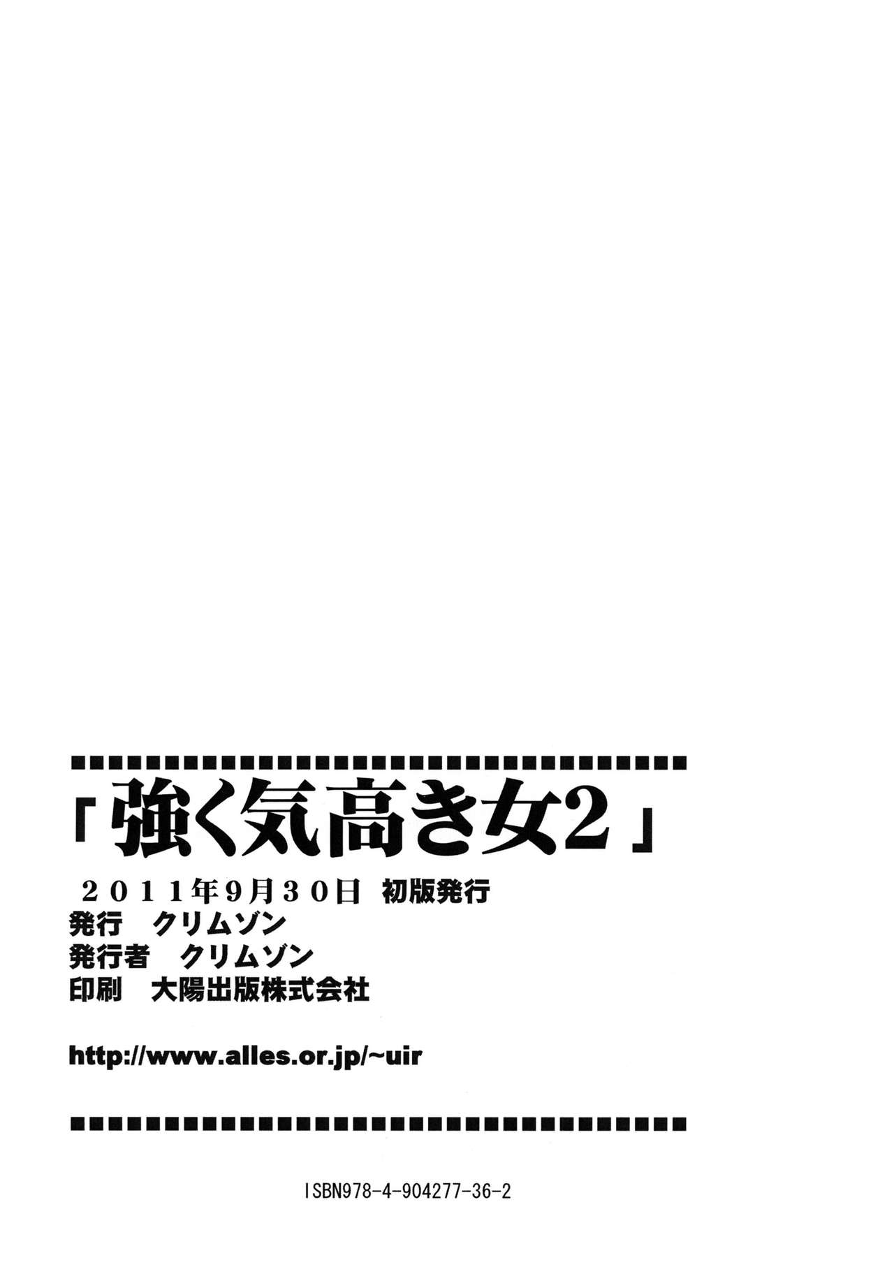 [クリムゾンコミックス (クリムゾン)] 強く気高き女2 (ブラックキャット) [中国翻訳]
