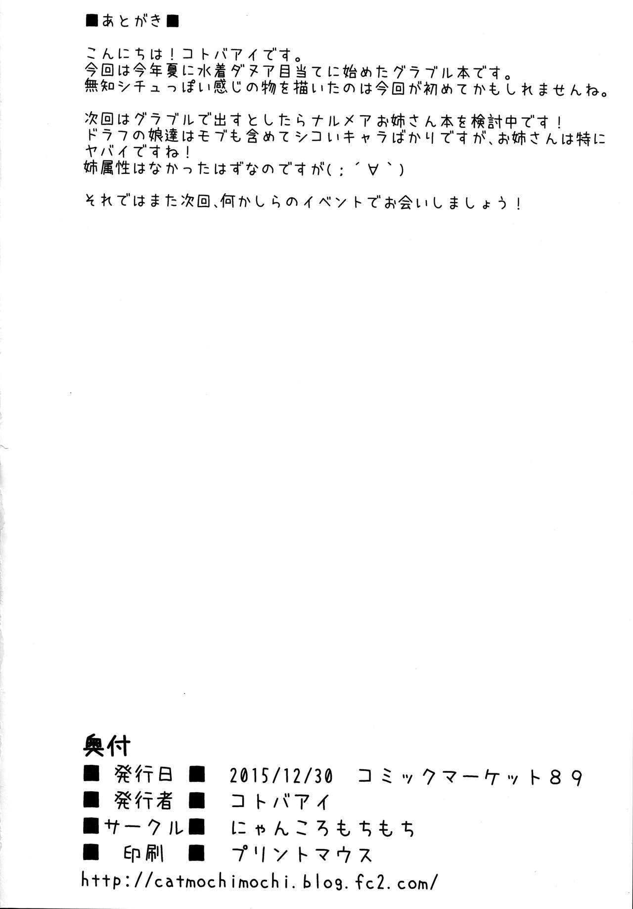 (C89) [にゃんころもちもち (コトバアイ)] ダヌアがくらげを所望しているようです (グランブルーファンタジー)