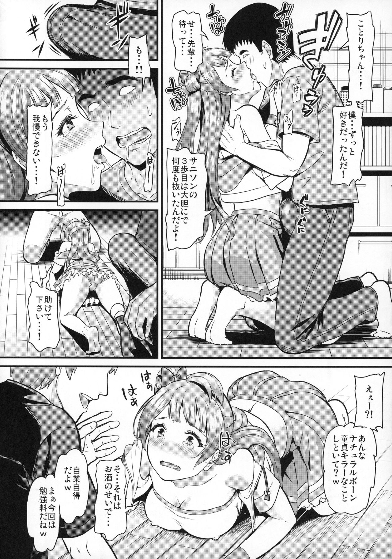 (C93) [第6基地 (キチロク)] 女子大生南ことりのヤリサー事件簿 Case.1 (ラブライブ!)