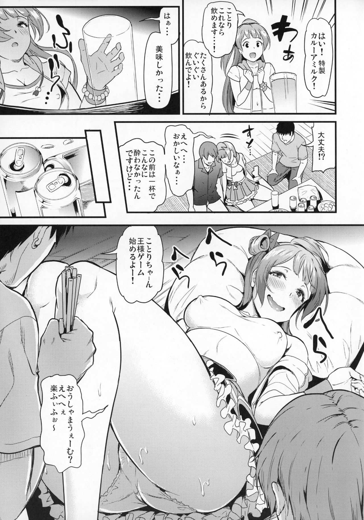 (C93) [第6基地 (キチロク)] 女子大生南ことりのヤリサー事件簿 Case.1 (ラブライブ!)