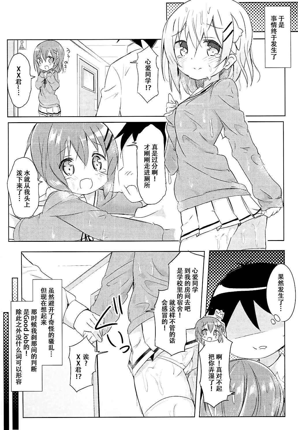 (C91) [0000 (あきと。)] ココアお姉ちゃんとお隣の席♪ (ご注文はうさぎですか?) [中国翻訳]