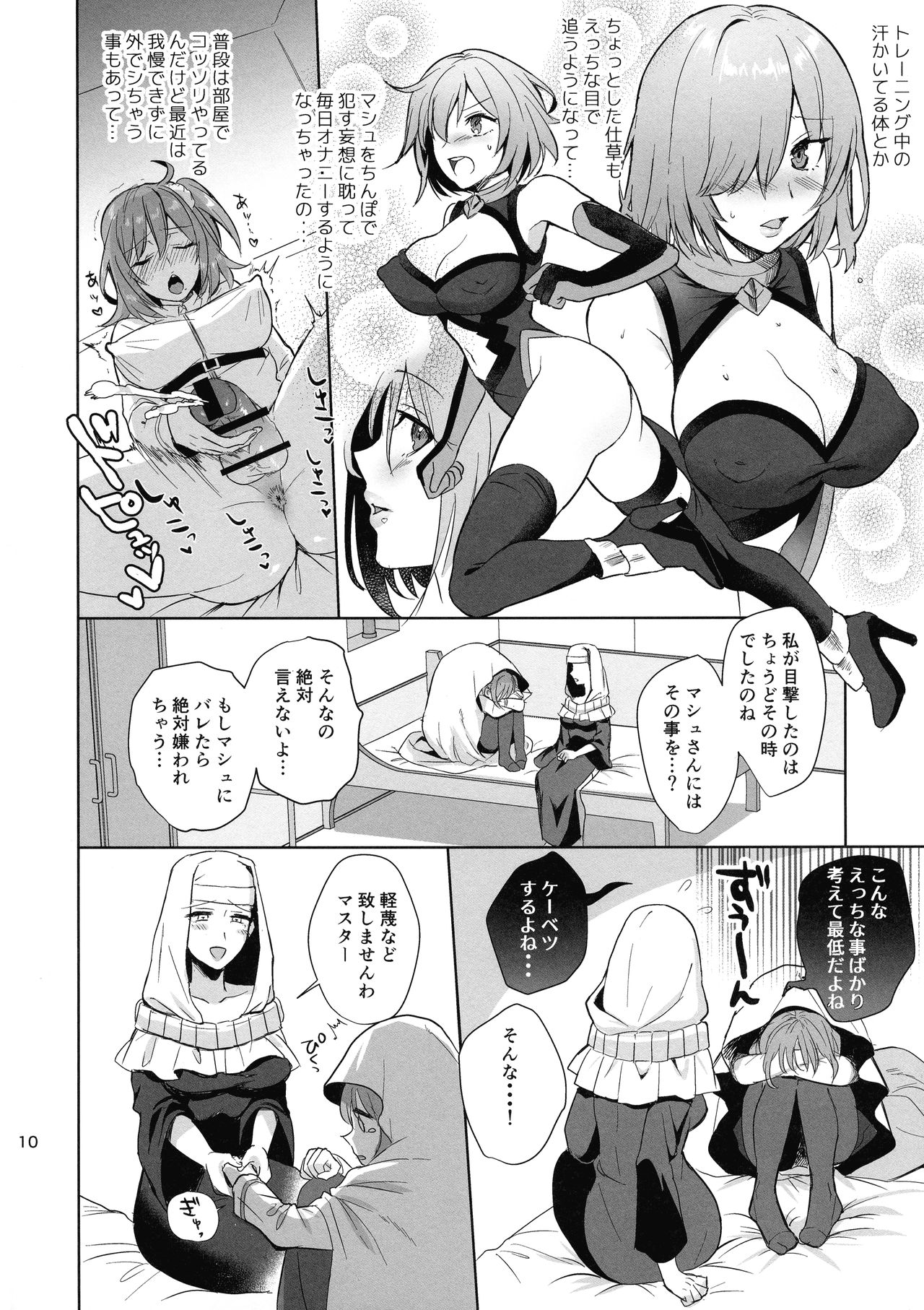 (こみトレ31) [AMR (雨あられ)] 絶対服従ドスケベふたなりちんぽ奴隷淫獣 (Fate/Grand Order)