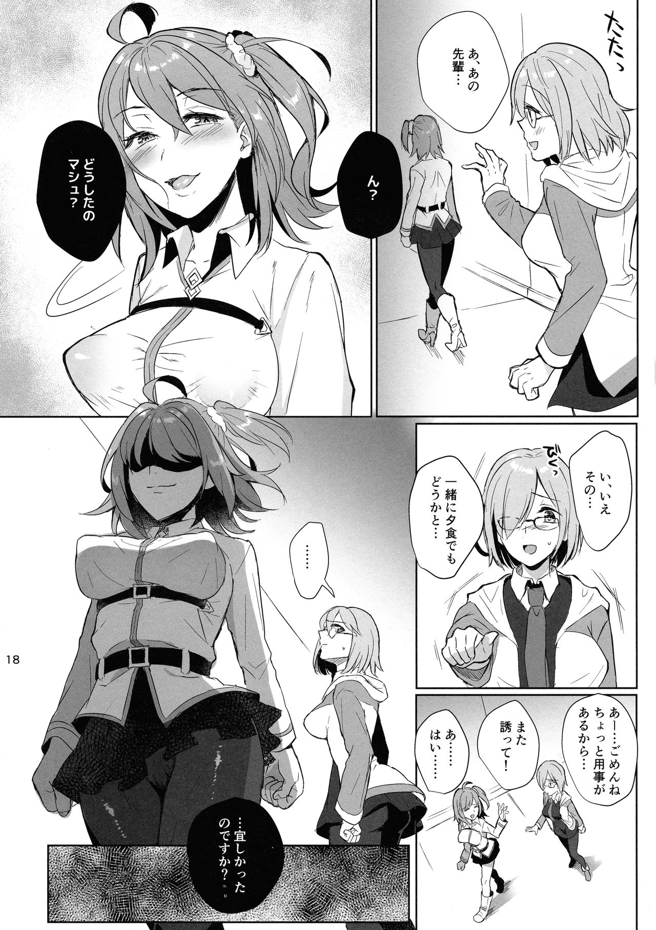 (こみトレ31) [AMR (雨あられ)] 絶対服従ドスケベふたなりちんぽ奴隷淫獣 (Fate/Grand Order)