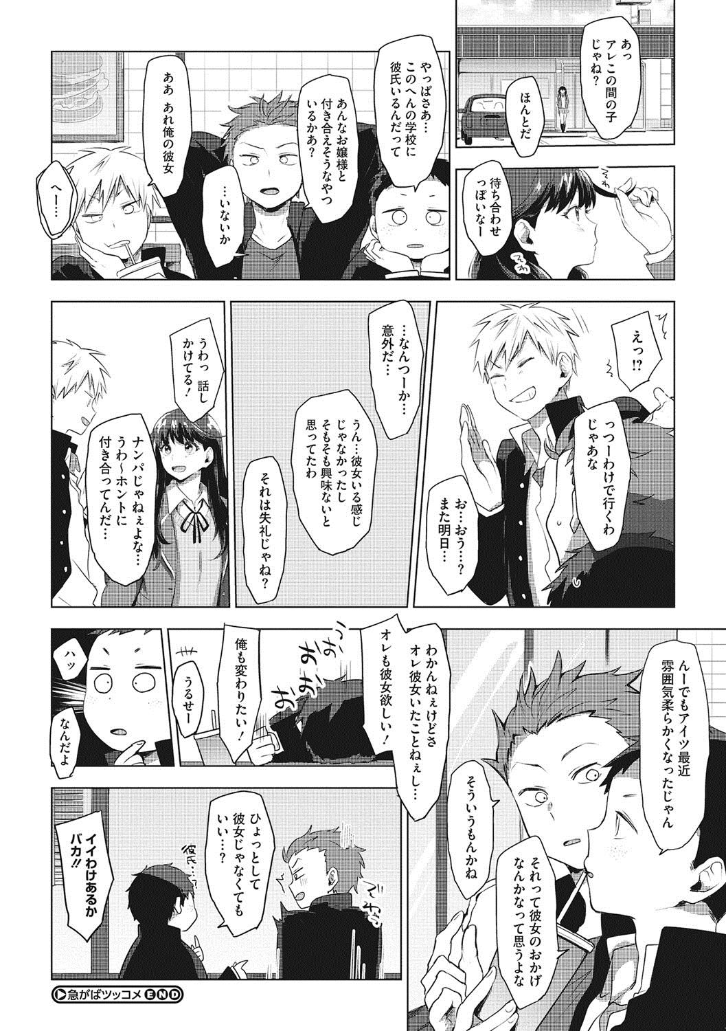 [うえかん] すきあつめ [DL版]