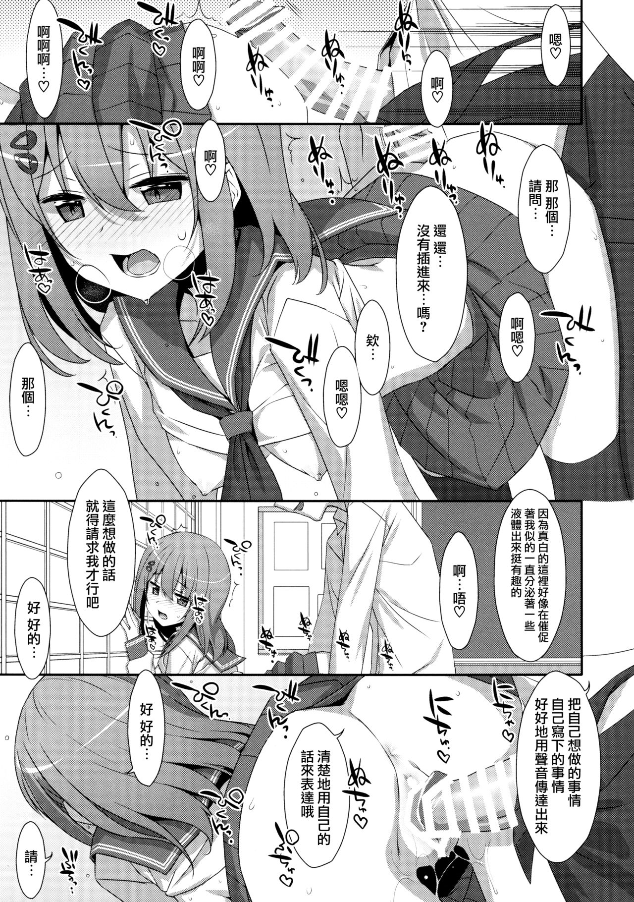 (C93) [TIES (タケイオーキ)] 真白さんは見られたい [中国翻訳]