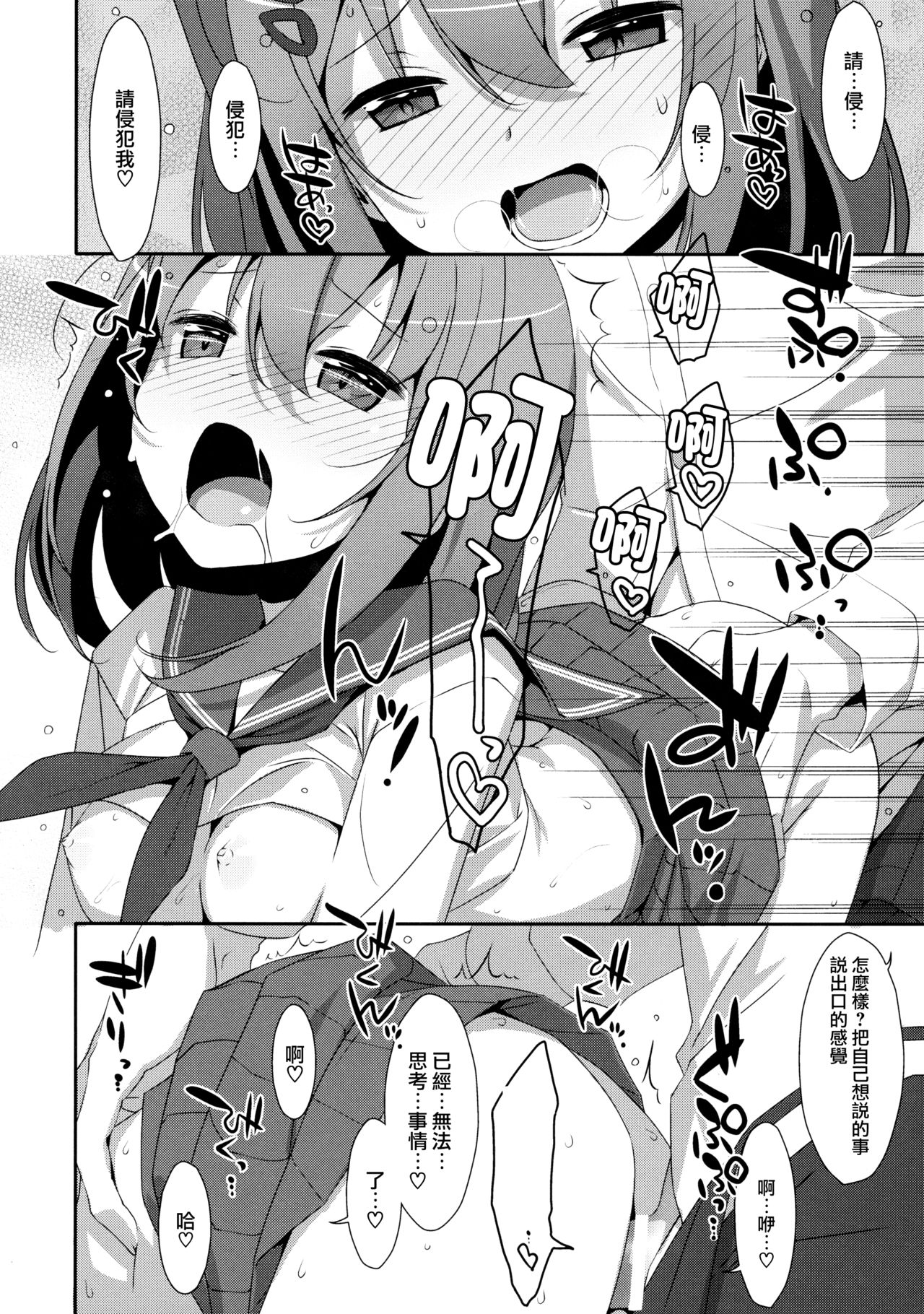 (C93) [TIES (タケイオーキ)] 真白さんは見られたい [中国翻訳]