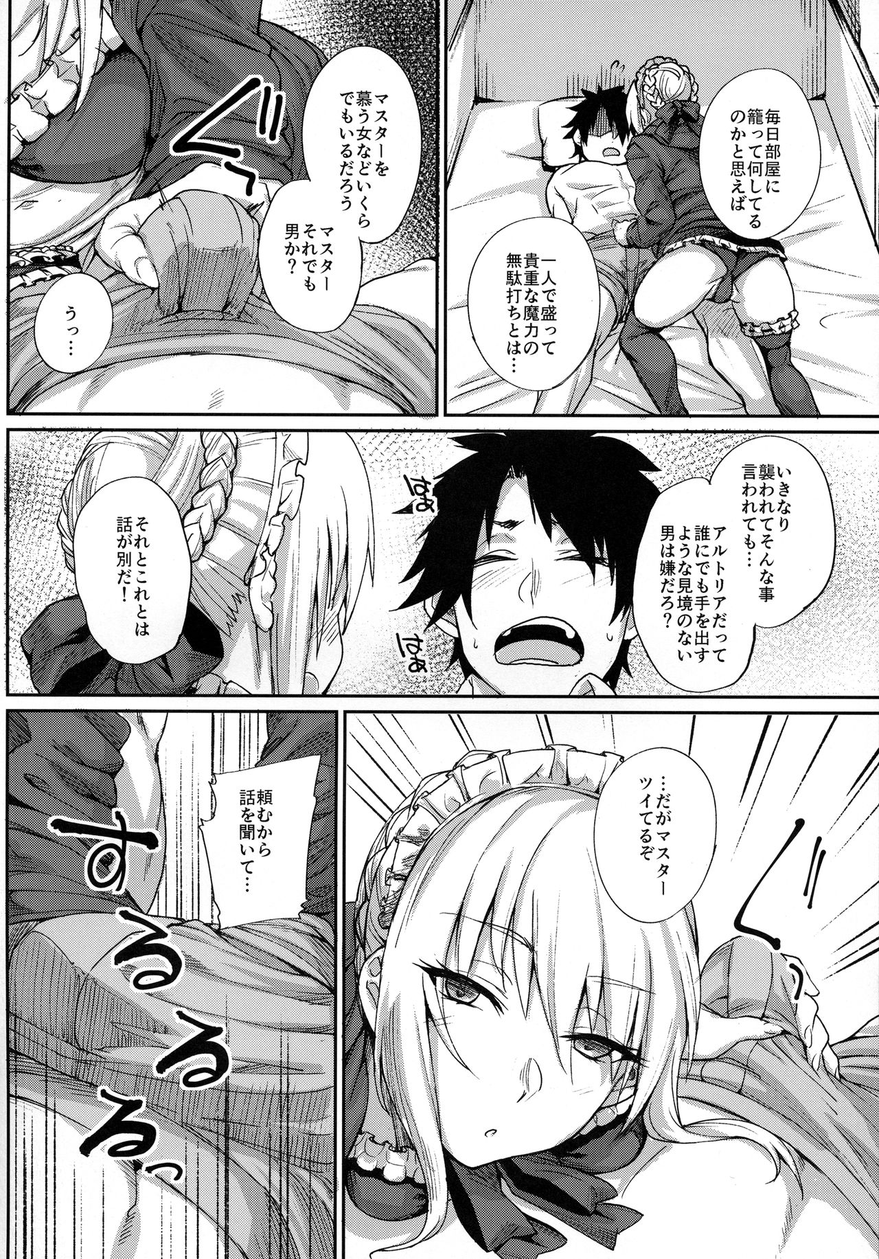 (C93) [かるわに (らま)] ご主人様の躾け方 (Fate/Grand Order)