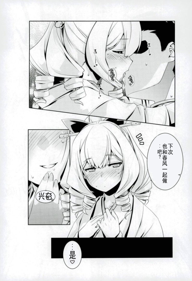 (C93) [致命傷 (弥舞秀人)] 旗風ちゃんは焦がれる。 (艦隊これくしょん -艦これ-) [中国翻訳]