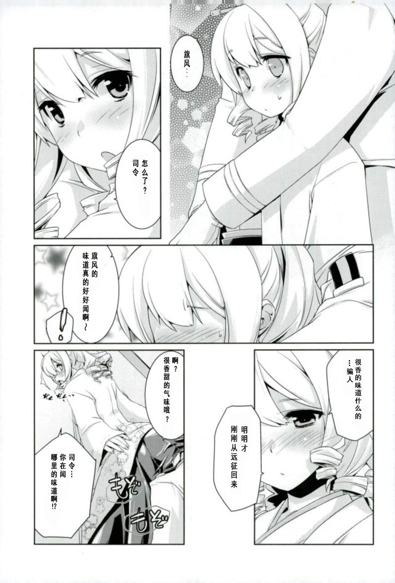 (C93) [致命傷 (弥舞秀人)] 旗風ちゃんは焦がれる。 (艦隊これくしょん -艦これ-) [中国翻訳]