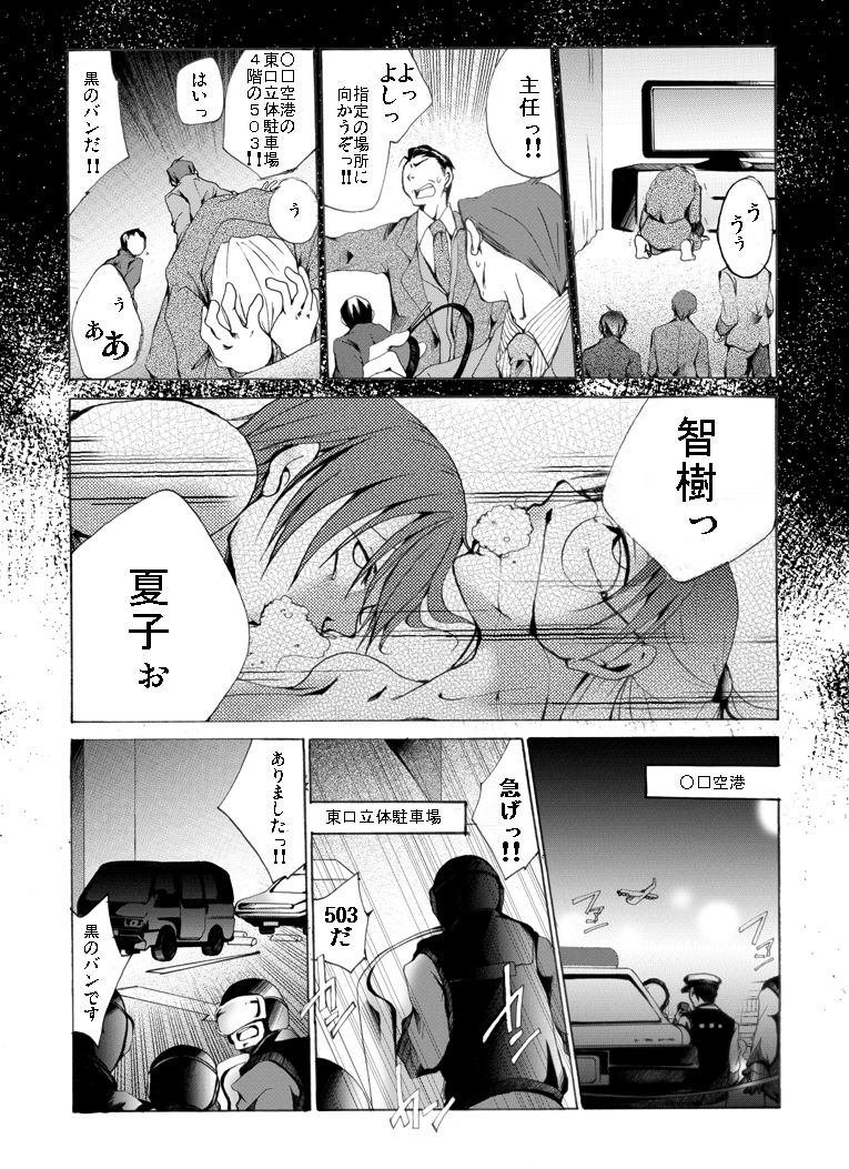 [Nightmare Express-悪夢の宅配便-] 欲望回帰第430章-リアル誘拐レイプ人質義母と男の娘(息子)の性的暴行-