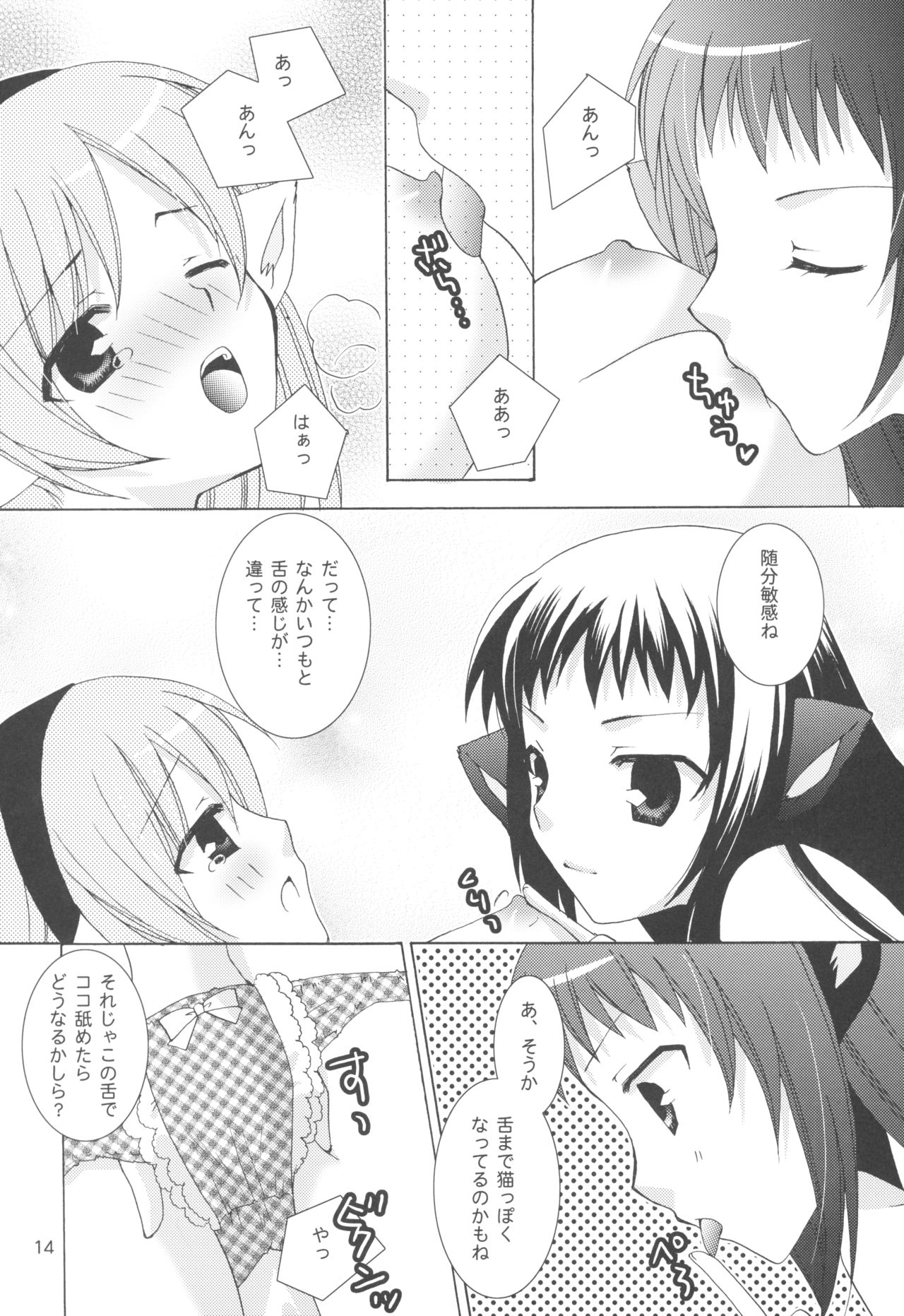 (C73) [ANGELBOX (羽月るか)] お姉さまと猫耳そうどう (ストロベリーパニック!)