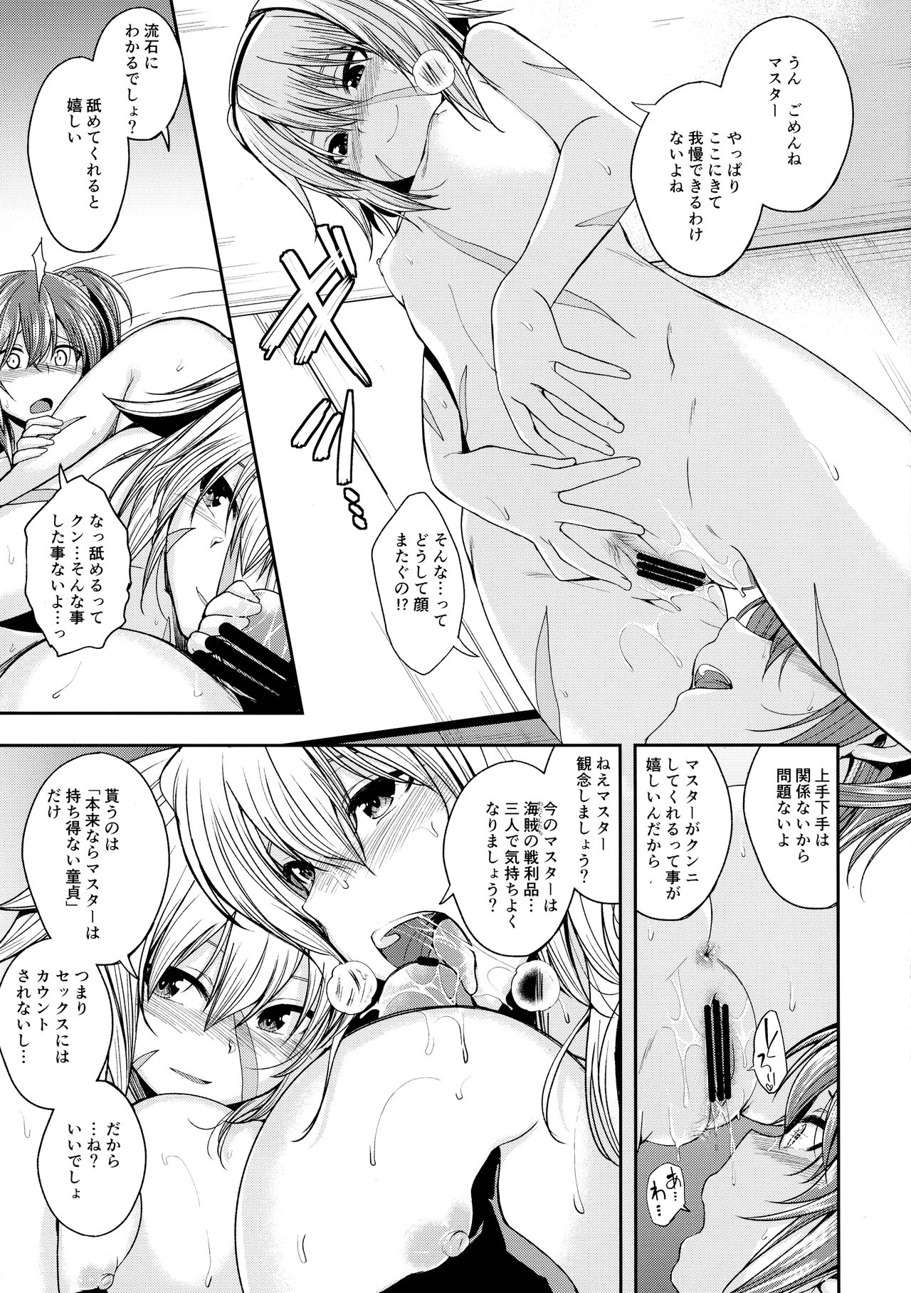 (C93) [ハイスイノ陣 (鳴湖)] マスターに生えてみていただきました (Fate/Grand Order)