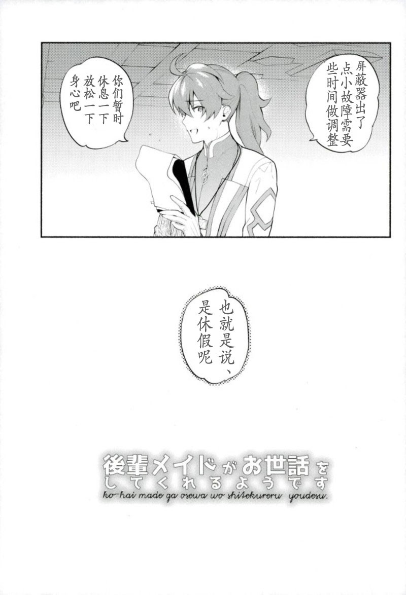 (C93) [ゆずや (ユズハ)] 後輩メイドがお世話をしてくれるようです (Fate/Grand Order) [中国翻訳]
