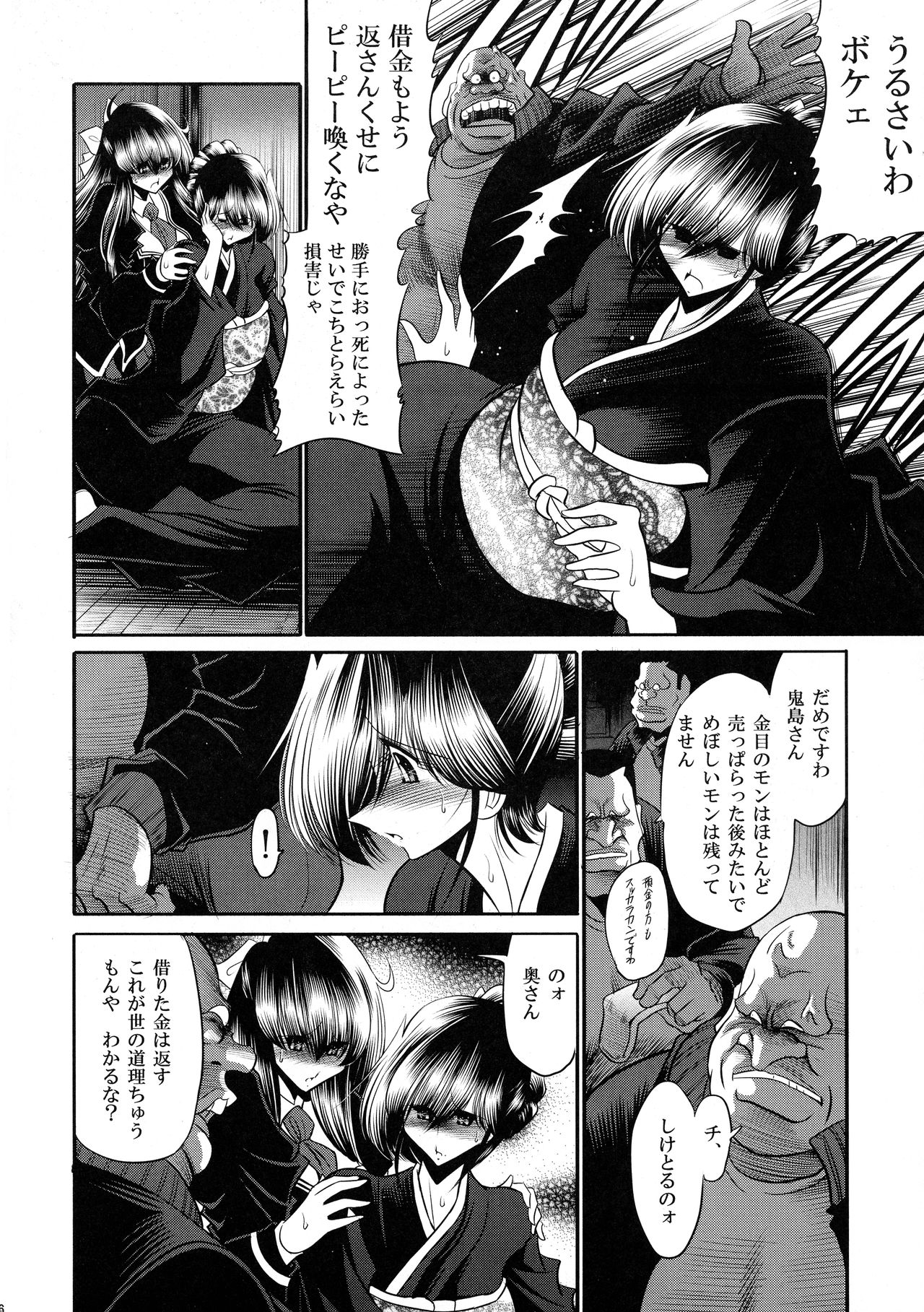 (C89) [サークル太平天国 (堀川悟郎)] 贄の棲家 上巻